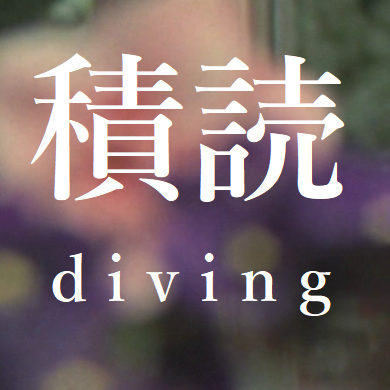 Tsundoku Diving