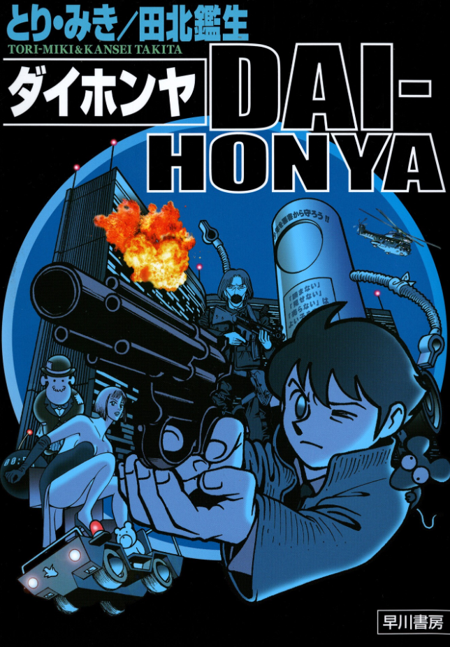 Talking manga - DAI-HONYA