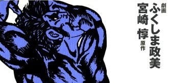 Talking manga | Saint Muscle