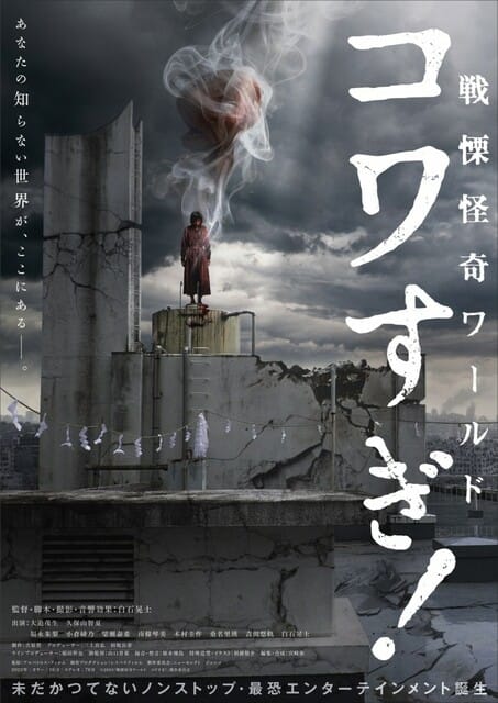 Talking movies Senritsu Kaiki World Kowasugi