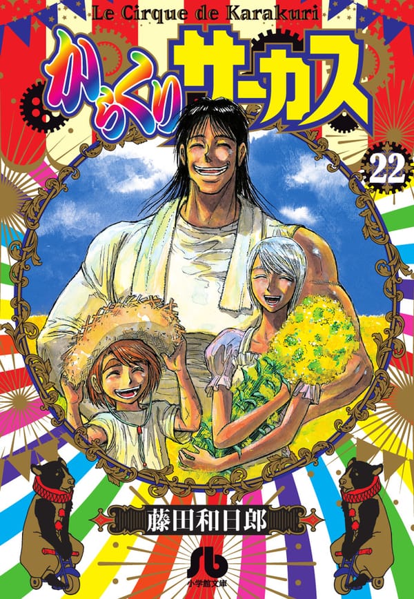 Talking manga - Karakuri Circus