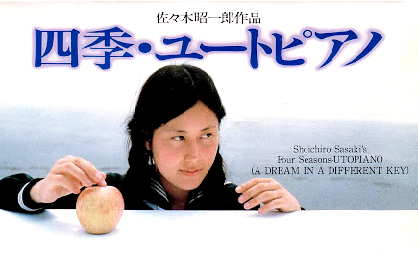 In Translation | Four Seasons: Utopiano (dir. Shoichiro Sasaki, 1980)