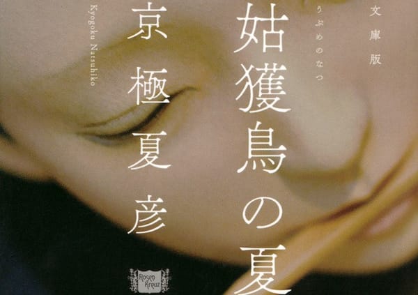 Talking books | The Summer of the Ubume